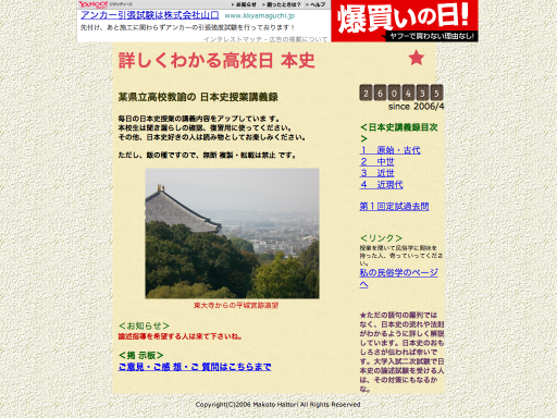 現役の高校教諭が、毎日の日本史授業の講義内容を公開している講義録サイト。実に100講義ほどの構成となっており、それぞれの情報量も大変豊富なものとなっています。