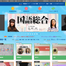 NHK高校講座