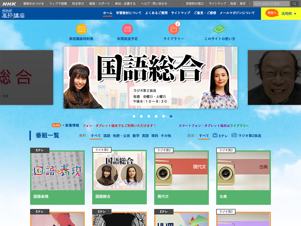 NHK高校講座 | 高校全教科無料問題