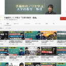 予備校のノリで学ぶ「大学の数学・物理」