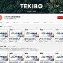 TEKIBO 高校勉強動画